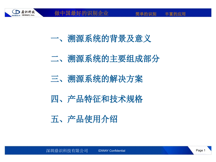 鼎识MSR-A2移动智能识读器.ppt_第2页