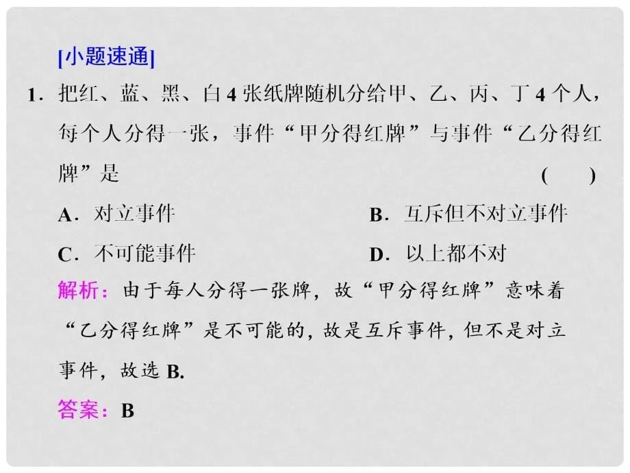 高考数学一轮复习 第十六单元 概率 教材复习课“概率”相关基础知识一课过课件 理_第5页