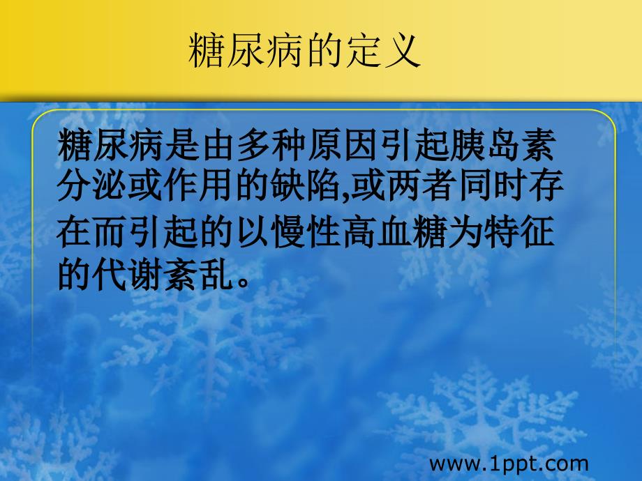 糖尿病患者的用药教育_第3页