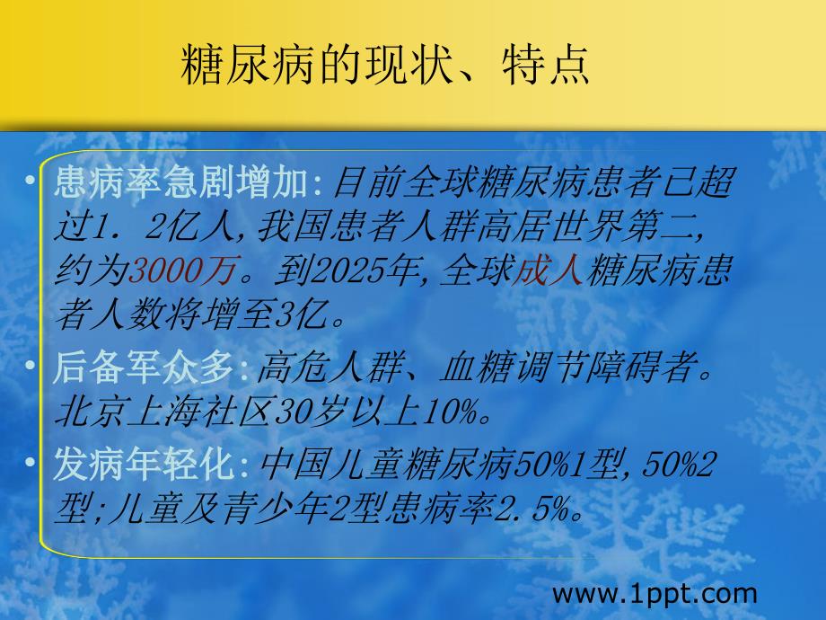 糖尿病患者的用药教育_第4页