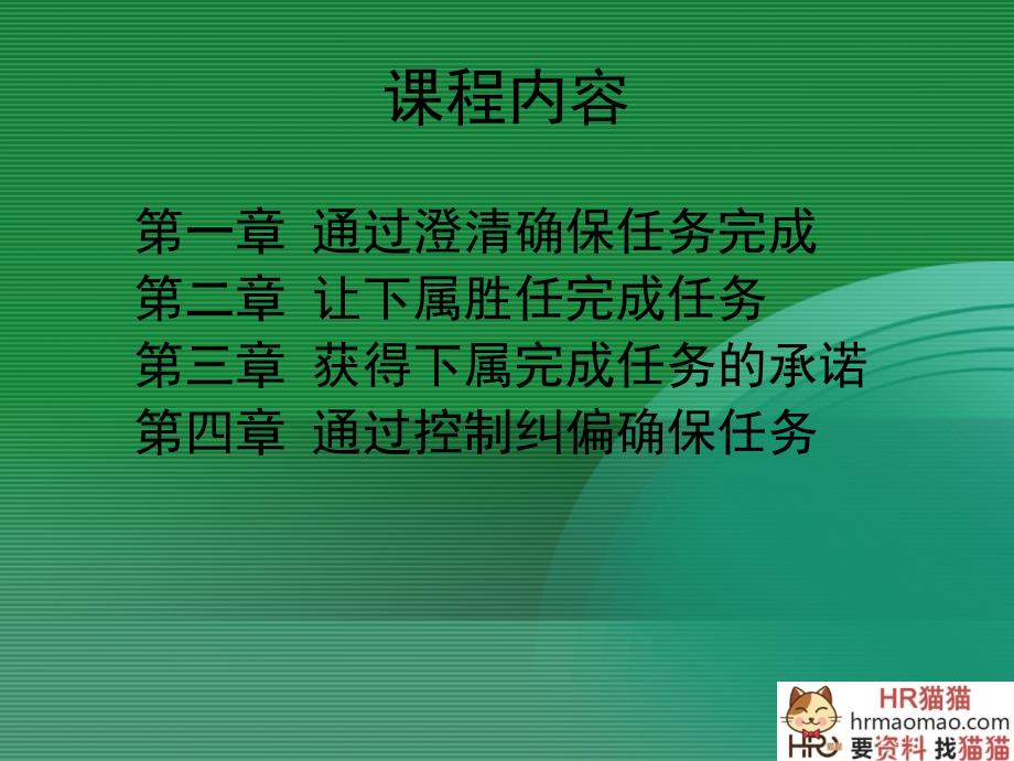 执行力培训课程_第3页