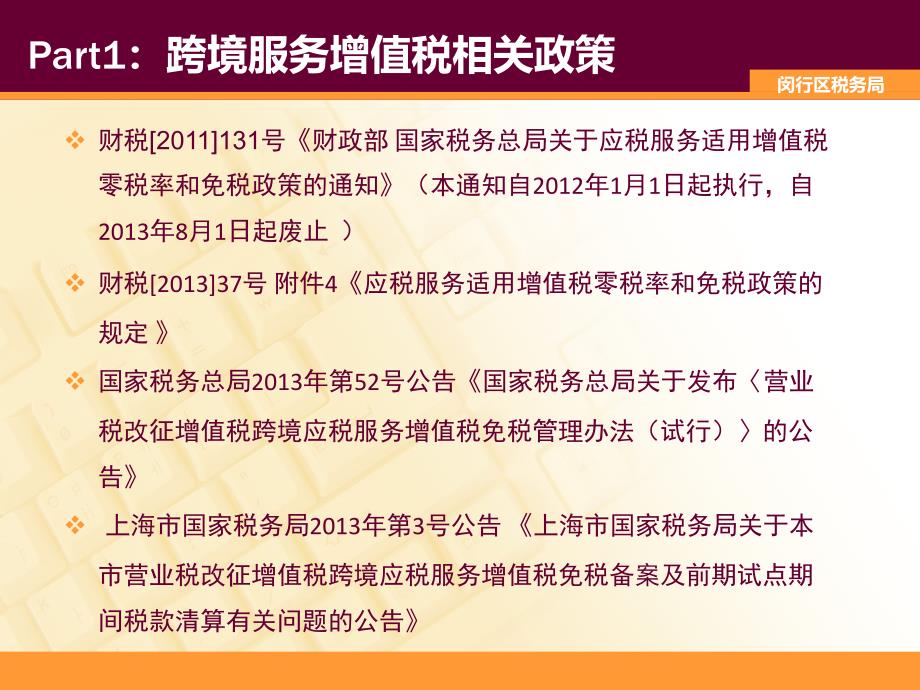 跨境服务增值税免税政策解读_第2页