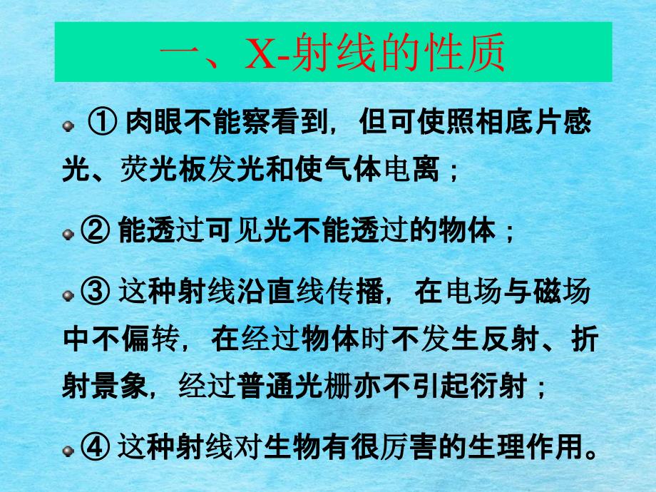 XRD表征技术ppt课件_第4页