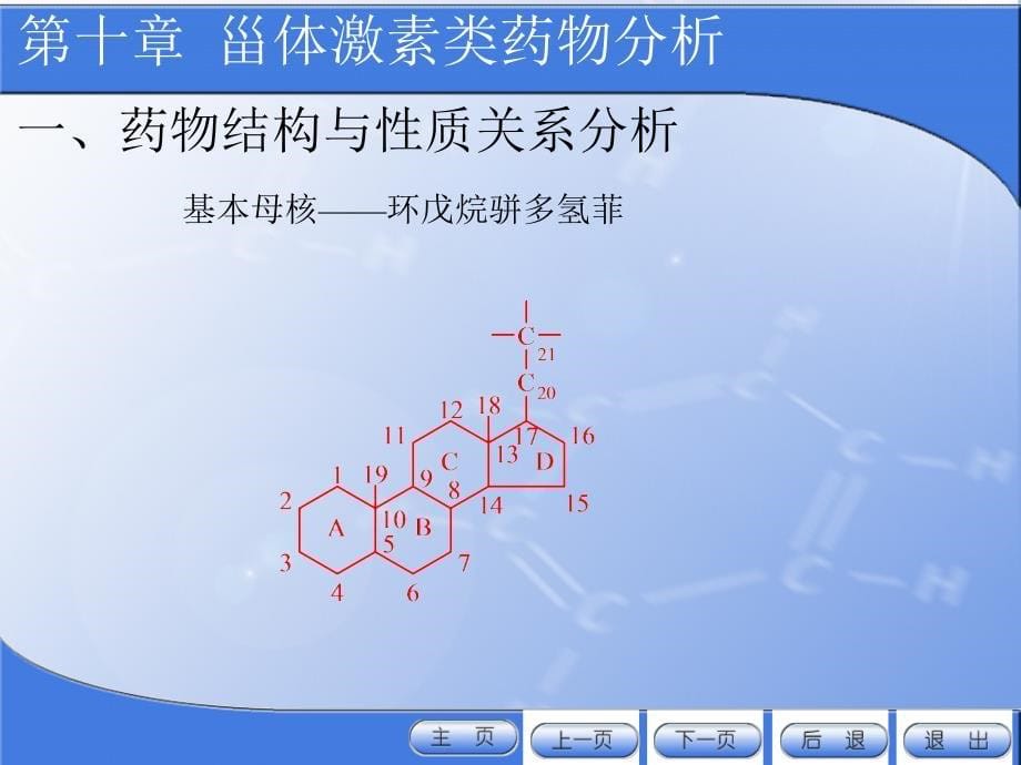 药物分析第十章_第5页