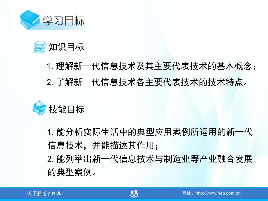 模块九新一代信息技术PPT（单元9.2）_第2页