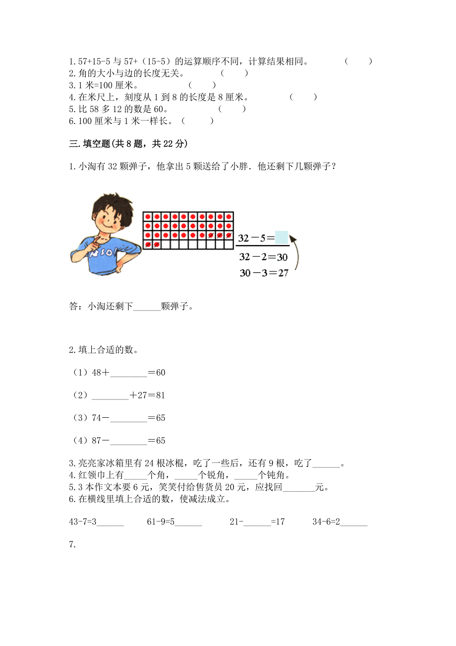 2022人教版二年级上册数学期中测试卷及完整答案【名校卷】_第2页