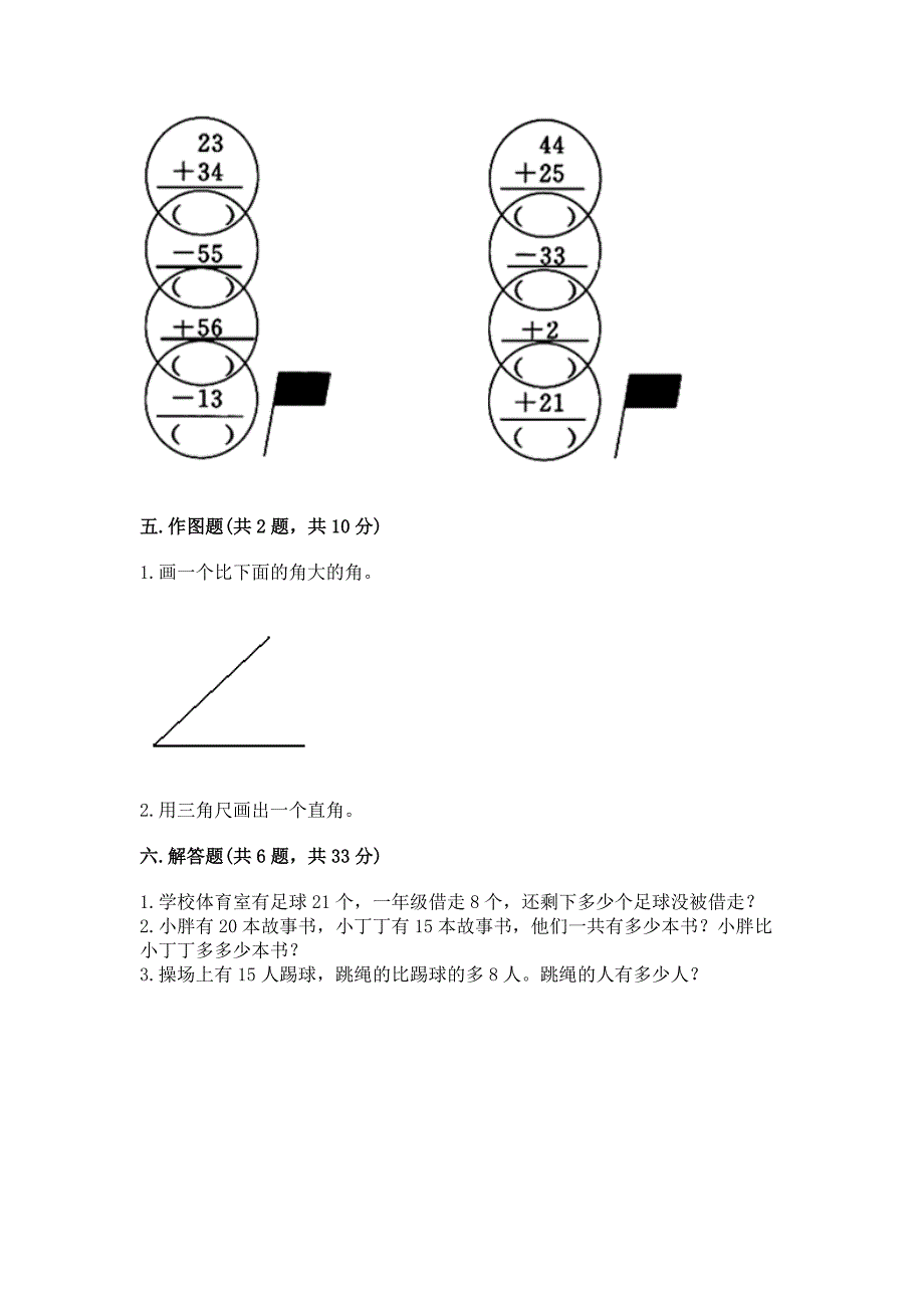 2022人教版二年级上册数学期中测试卷及完整答案【名校卷】_第4页