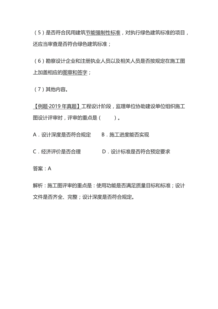 2024监理工程师《质量控制》施工图设计阶段质量管理全考点_第4页