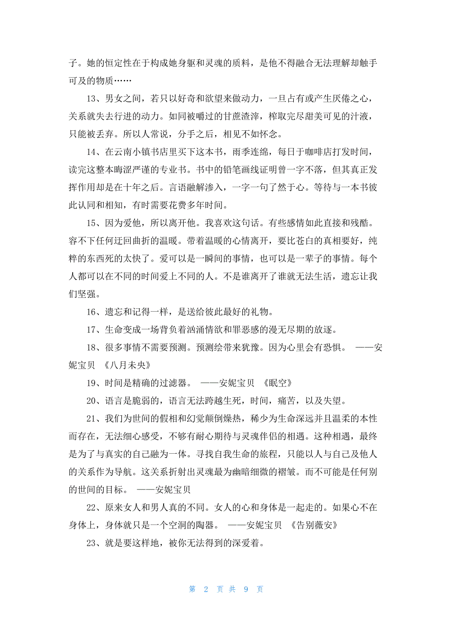 安妮宝贝座右铭说说100句_第2页