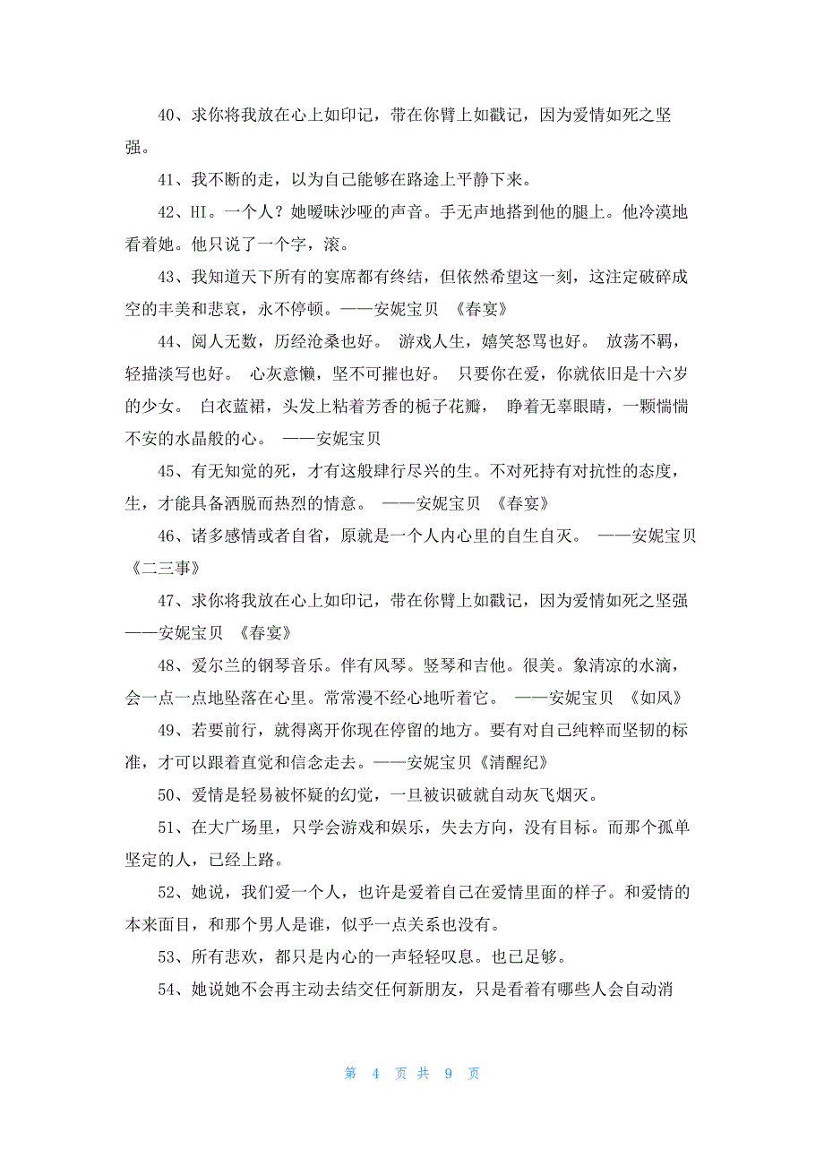 安妮宝贝座右铭说说100句_第4页