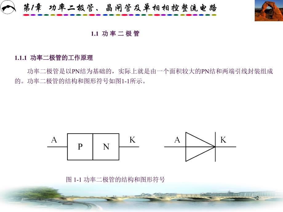 功率二极管晶闸管ppt课件_第2页