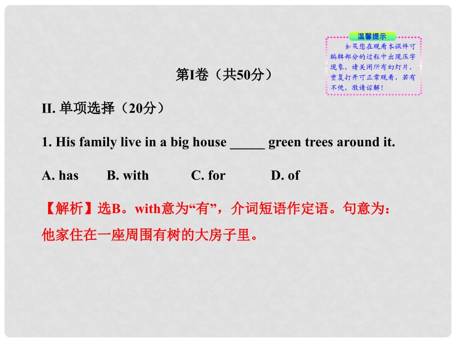 版九年级英语上册 单元评价检测（七）配套课件 人教新目标版_第2页