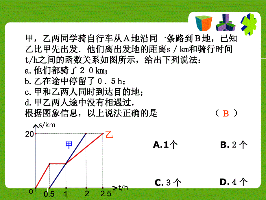 函数图像第三课时课件_第2页