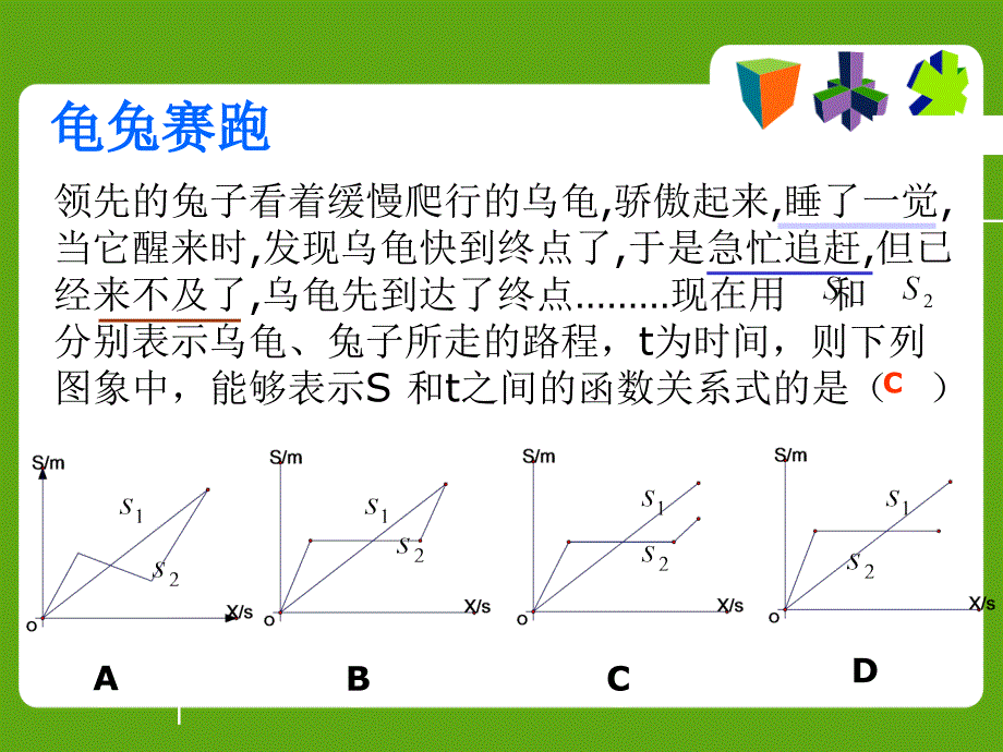 函数图像第三课时课件_第3页