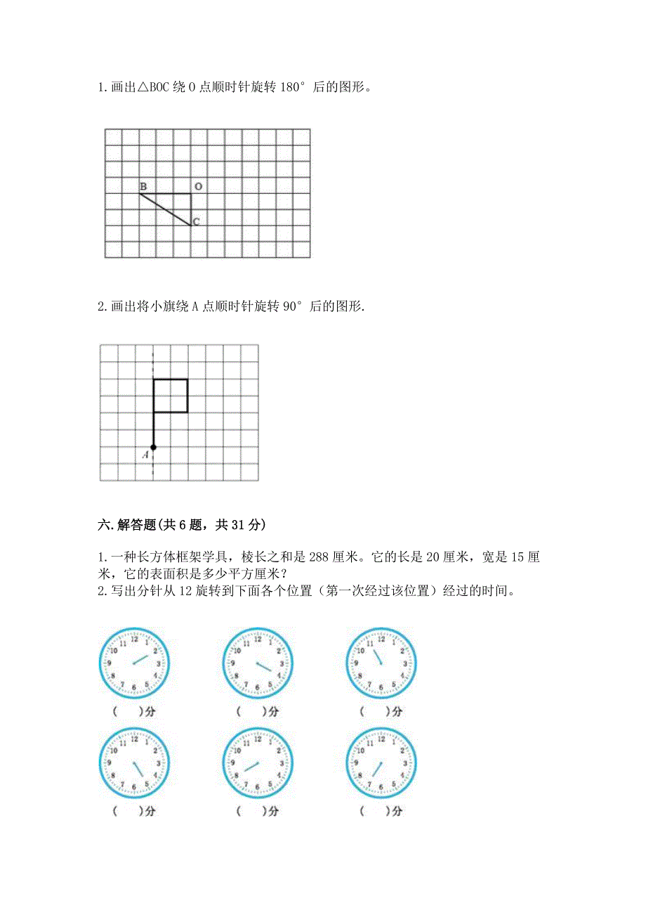 2022人教版五年级下册数学期末测试卷及参考答案（黄金题型）_第3页