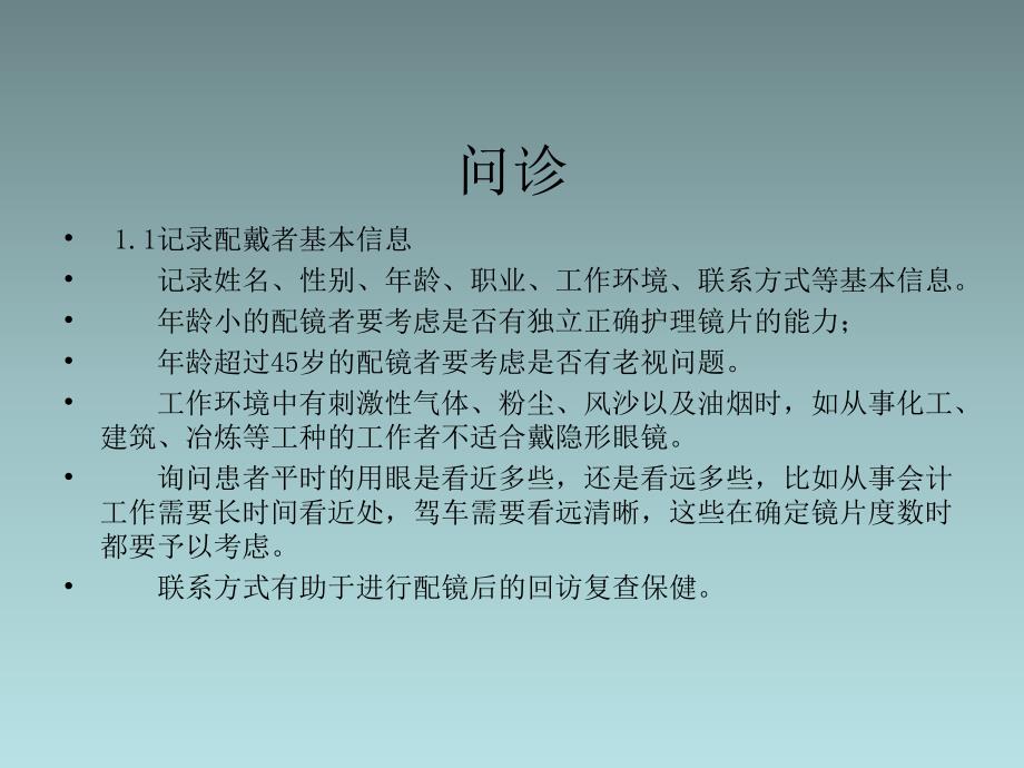 隐形眼镜验配知识.ppt_第4页