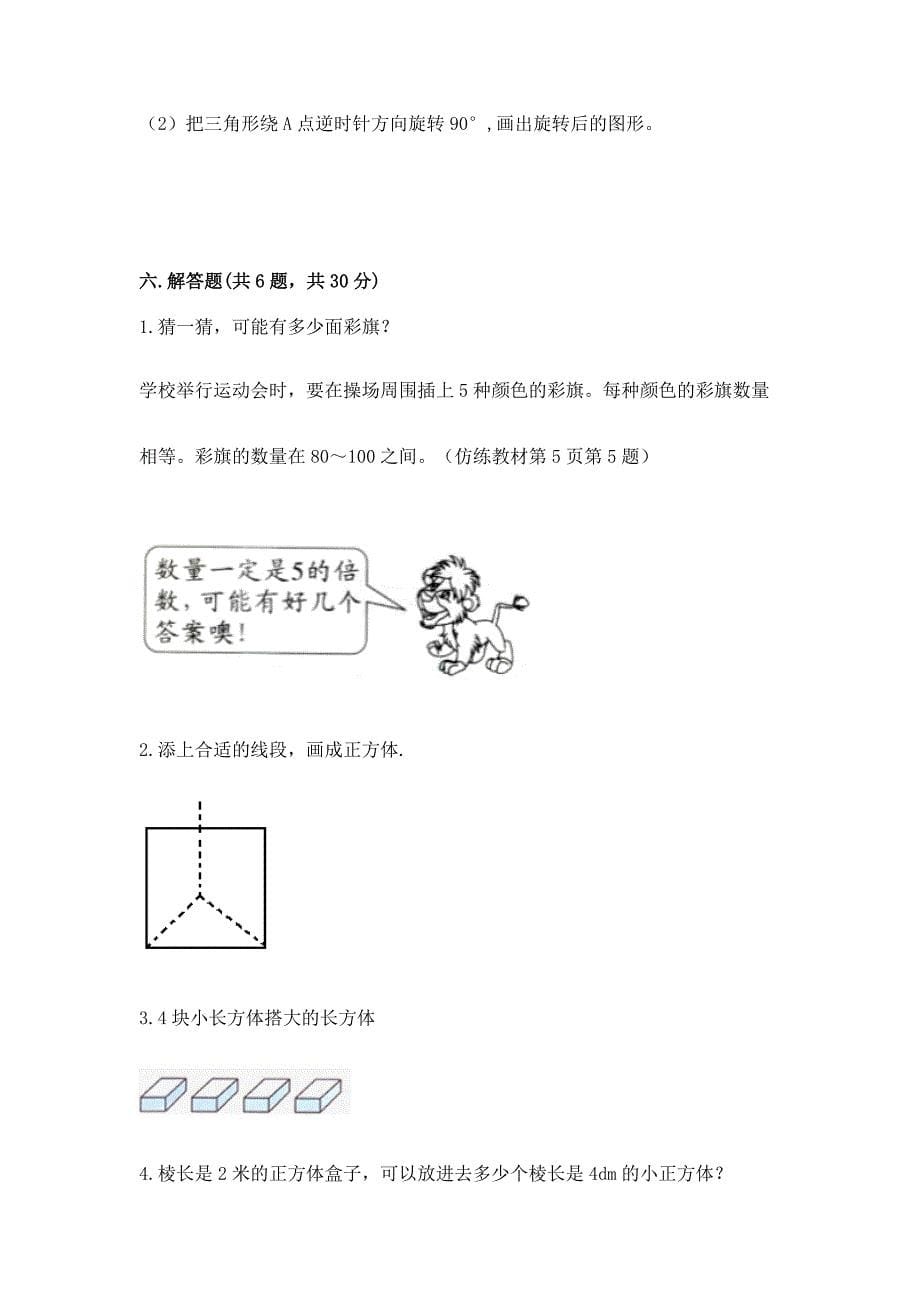 2022人教版五年级下册数学期末测试卷含完整答案（全优）_第5页