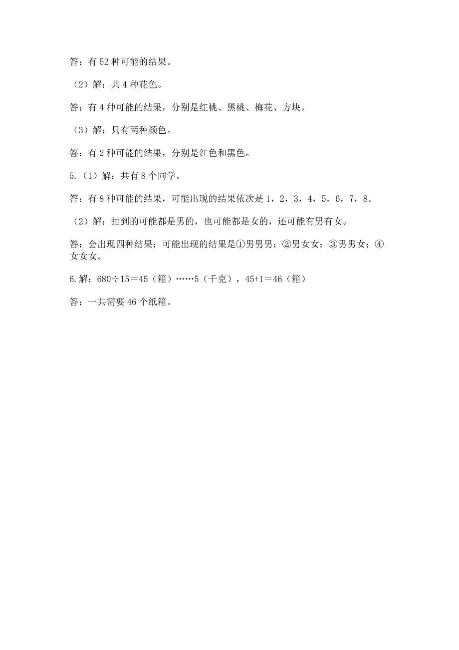 2022人教版五年级上册数学期末测试卷（名师系列）word版_第5页