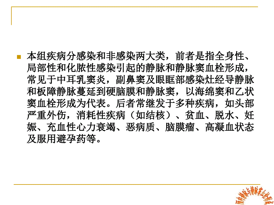 颅内静脉与静脉窦血栓形成.ppt_第4页