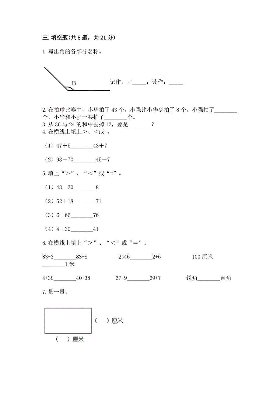 2022人教版二年级上册数学 期中测试卷精品【a卷】_第2页