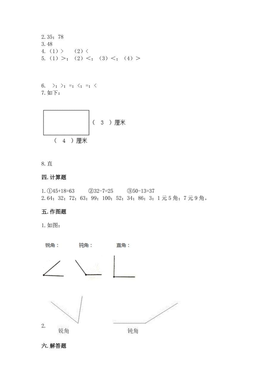 2022人教版二年级上册数学 期中测试卷精品【a卷】_第5页