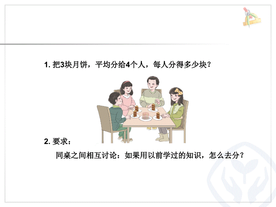 分数与除法的关系_第4页