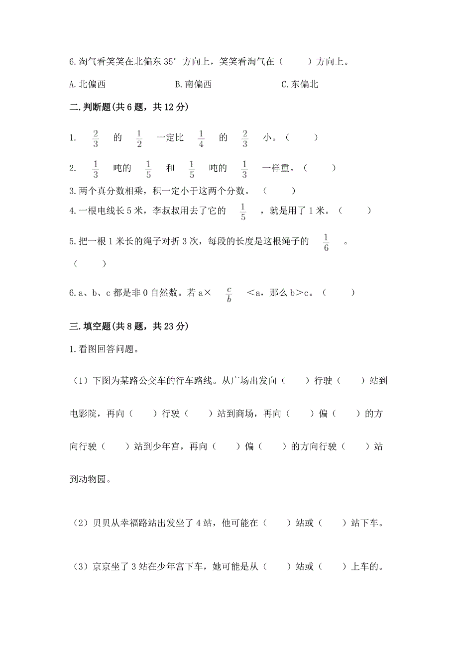 2022人教版六年级上册数学 期中测试卷及答案（新）_第2页