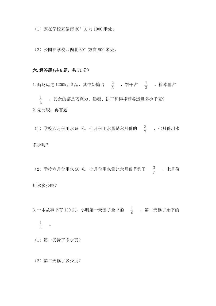 2022人教版六年级上册数学 期中测试卷及答案（新）_第5页