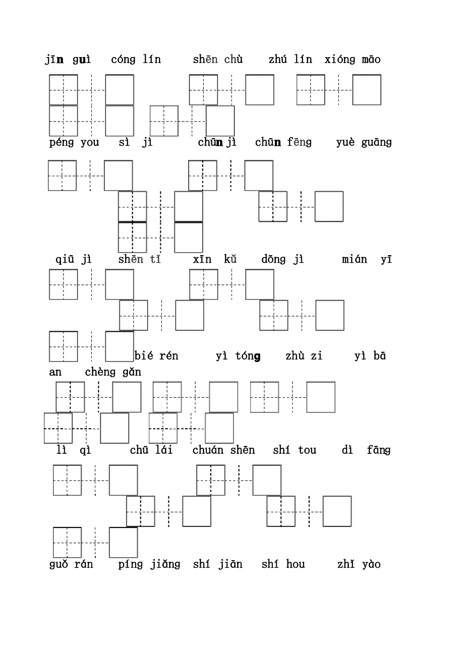 部编版-二年级-语文上册-课后词语表-看拼音写词语_第3页