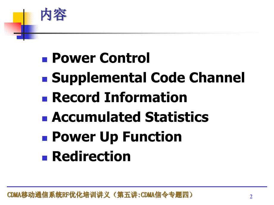 第五讲CDMA信令专题四ppt课件_第2页