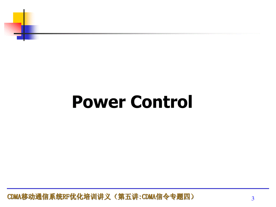 第五讲CDMA信令专题四ppt课件_第3页