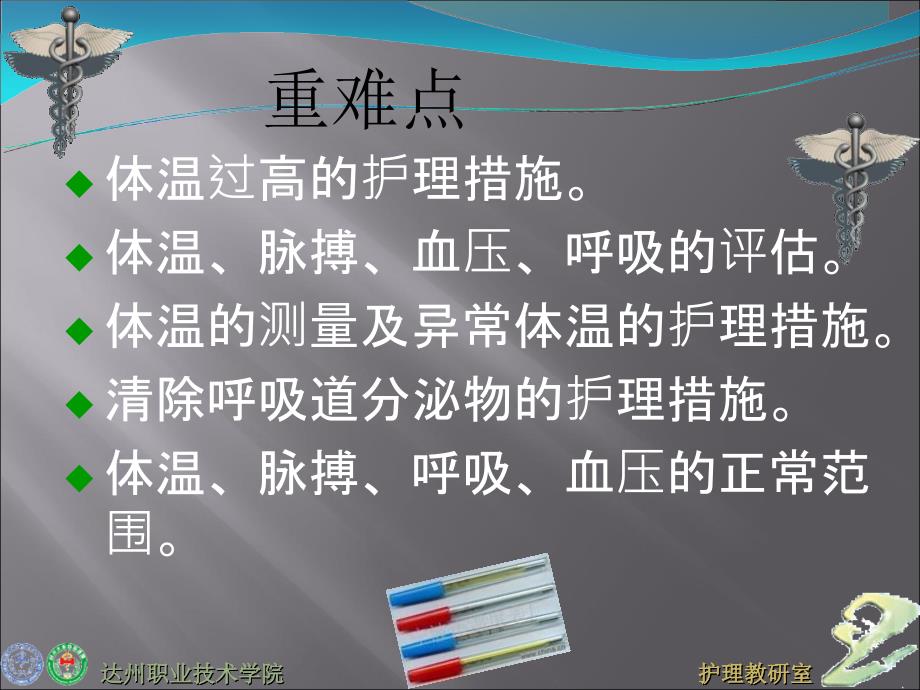 护理学基础：生命体征的观察与护理文档资料_第4页