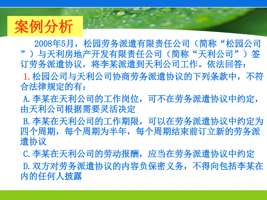 第四讲 劳动合同法_第4页