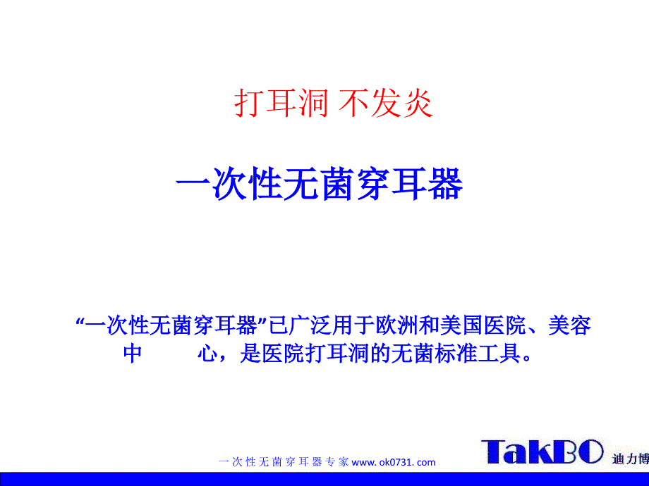 《次性穿耳器》PPT课件.ppt_第2页