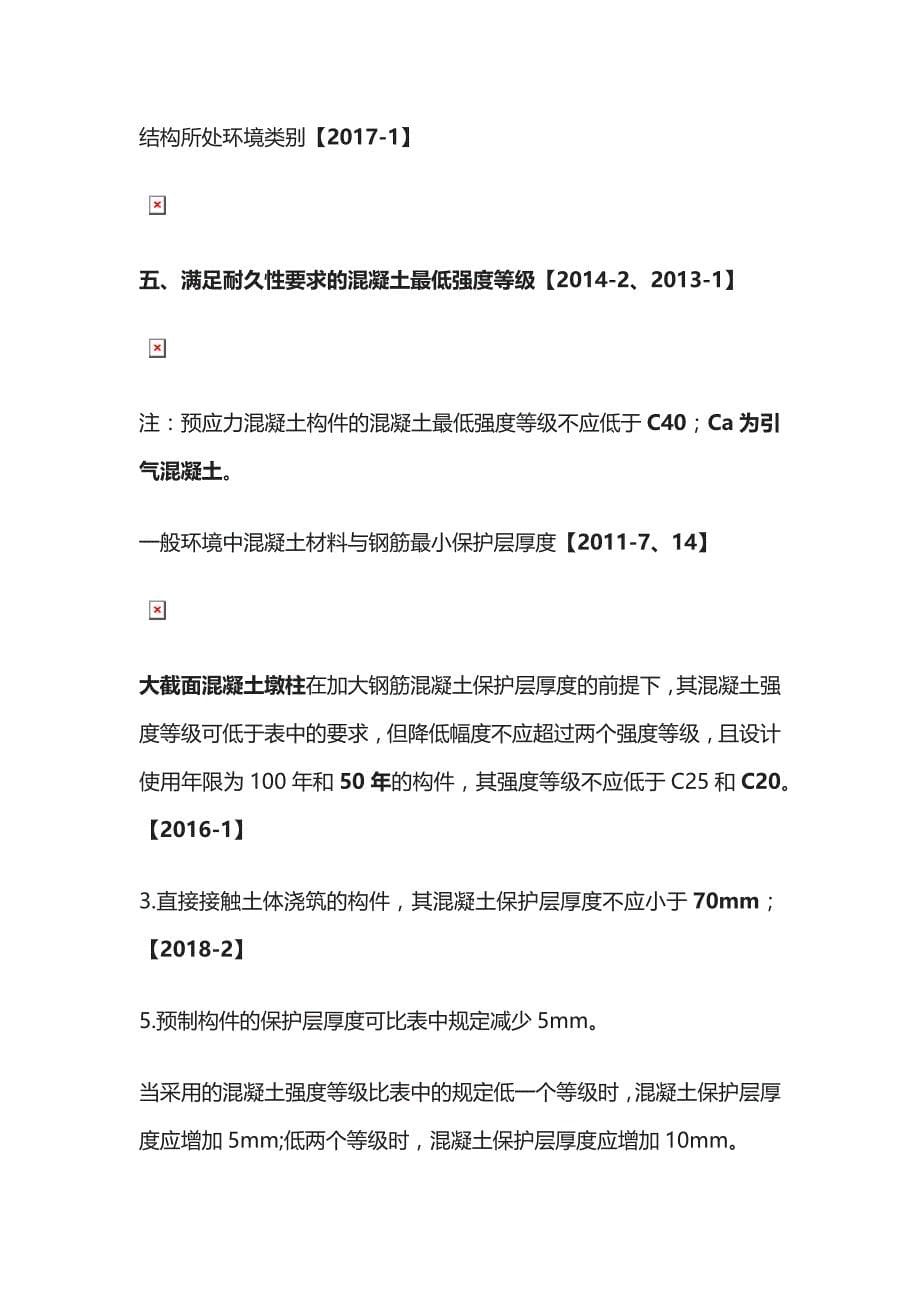 2024一级建造师《建筑实务》结构可靠性要求全考点_第5页