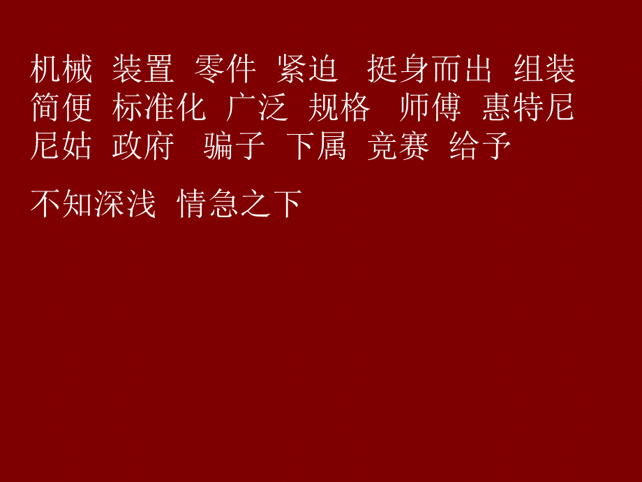 他发明了什么课件（北师大版五年级语文上册课件）_第2页