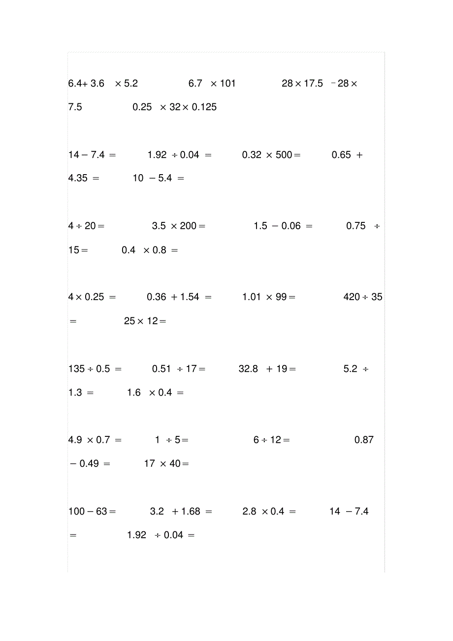 小学五年级数学下册计算题综合练习（全）_第2页