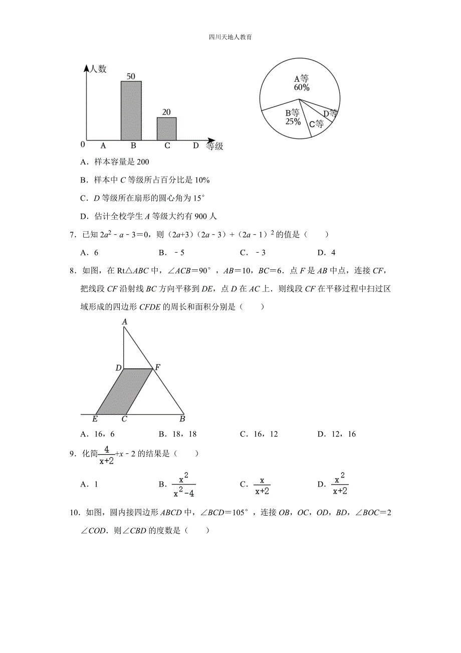 2023年内蒙古赤峰市中考数学试卷_第2页