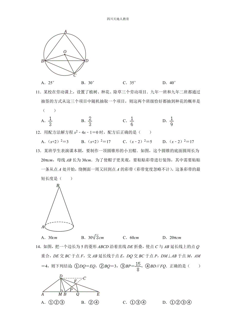 2023年内蒙古赤峰市中考数学试卷_第3页