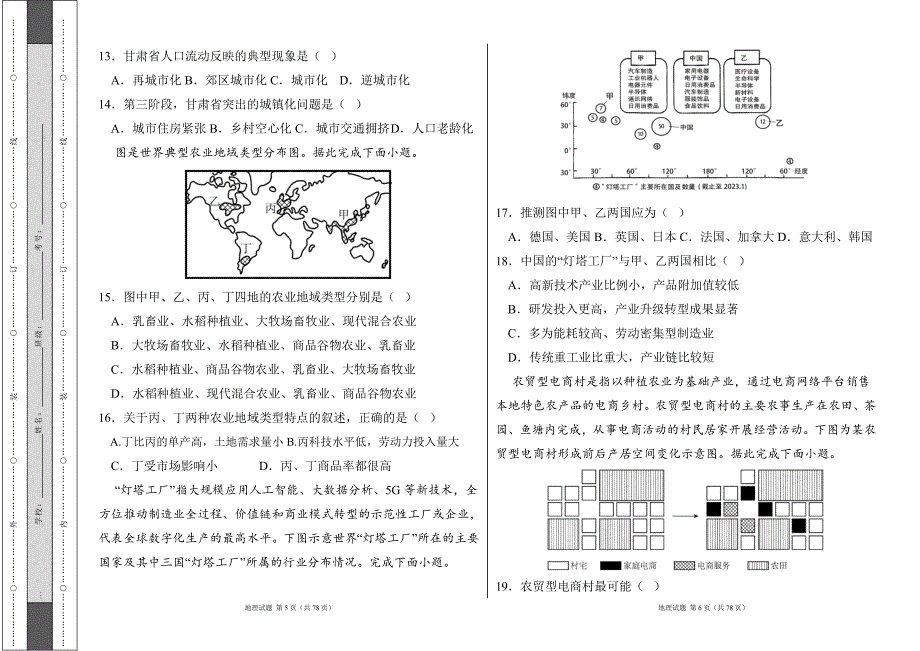 人教版2022--2023学年度第二学期高一下册地理期末测试卷及答案（含四套题）15_第3页