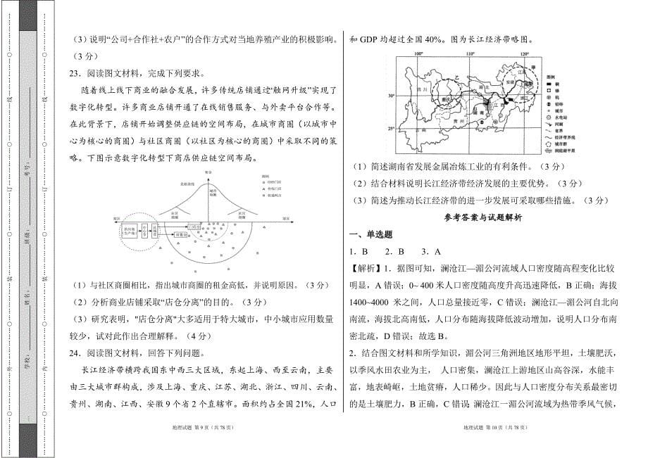 人教版2022--2023学年度第二学期高一下册地理期末测试卷及答案（含四套题）15_第5页