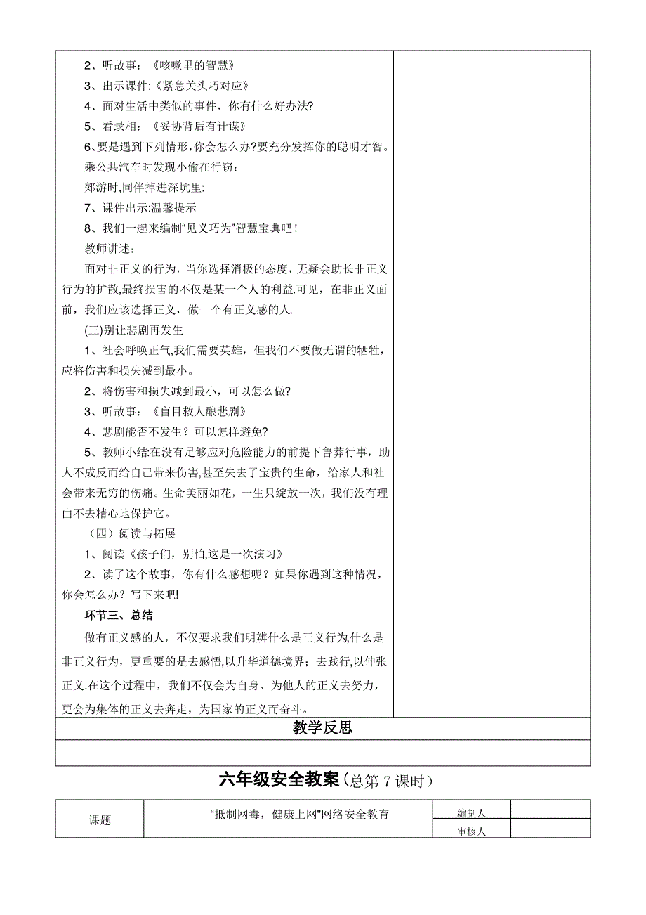 六年级安全教育教案《见义巧为》_第2页