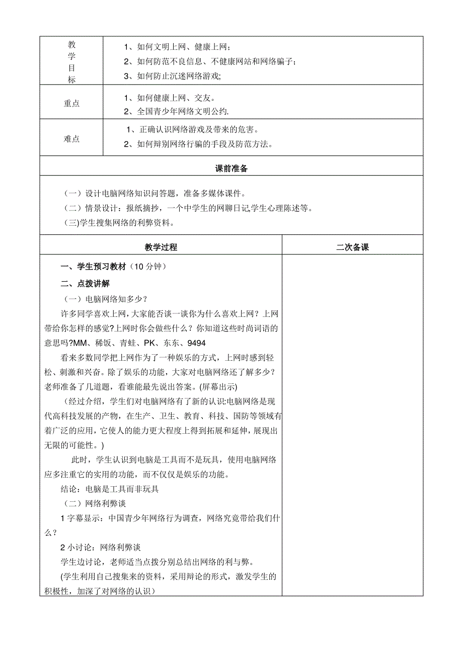 六年级安全教育教案《见义巧为》_第3页