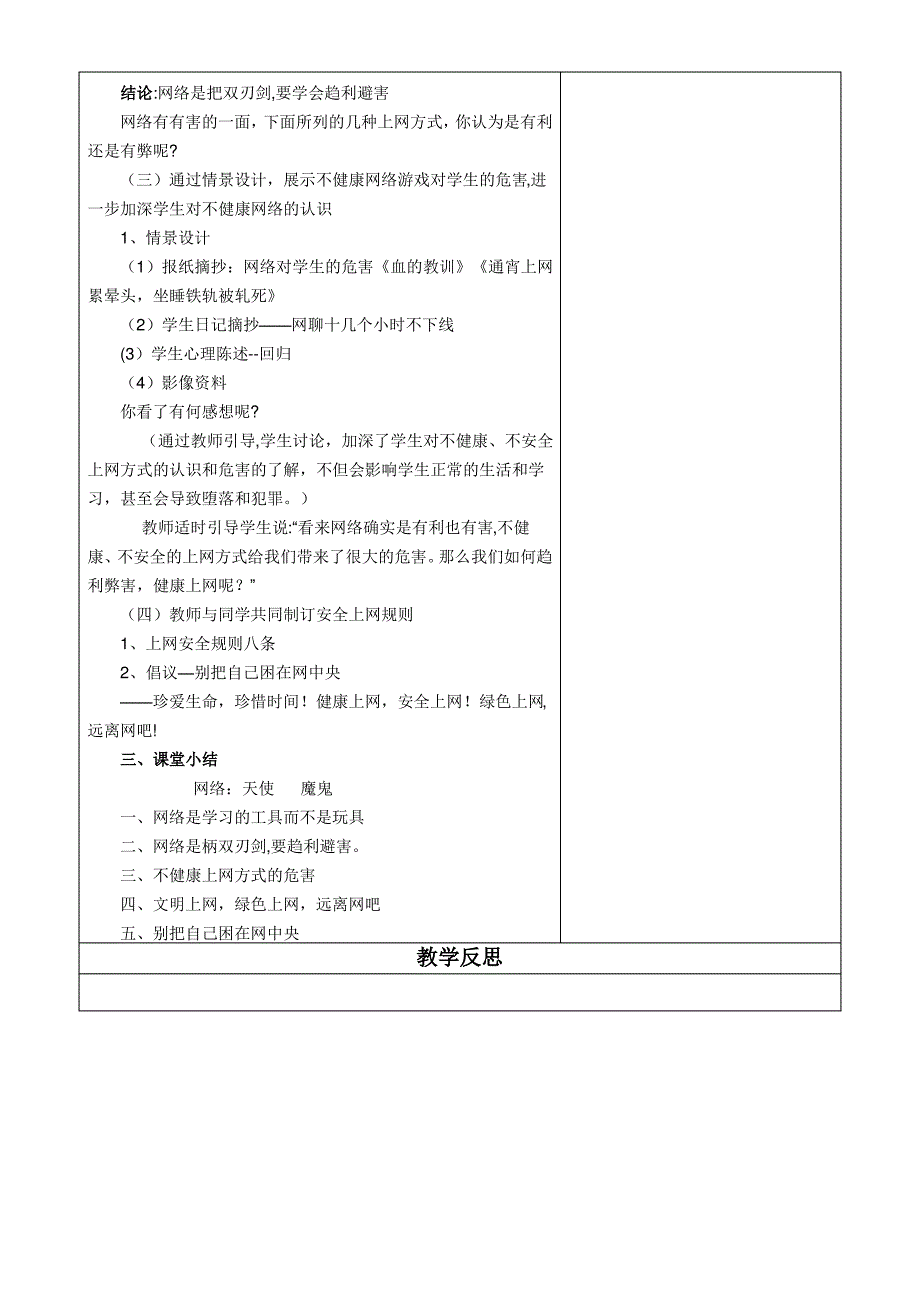 六年级安全教育教案《见义巧为》_第4页