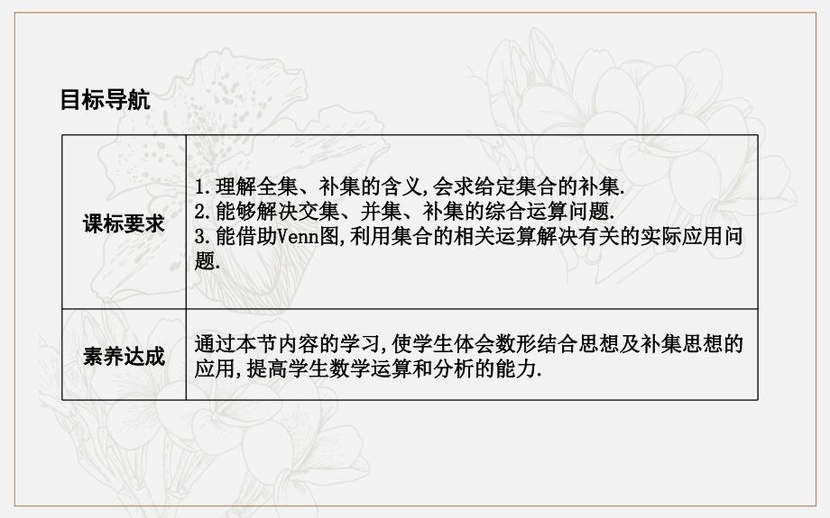 高中数学人教A版必修一课件：1.1.3　集合的基本运算 第二课时　补集及综合应用_第2页