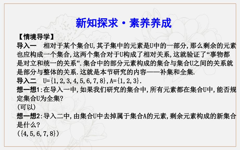 高中数学人教A版必修一课件：1.1.3　集合的基本运算 第二课时　补集及综合应用_第4页