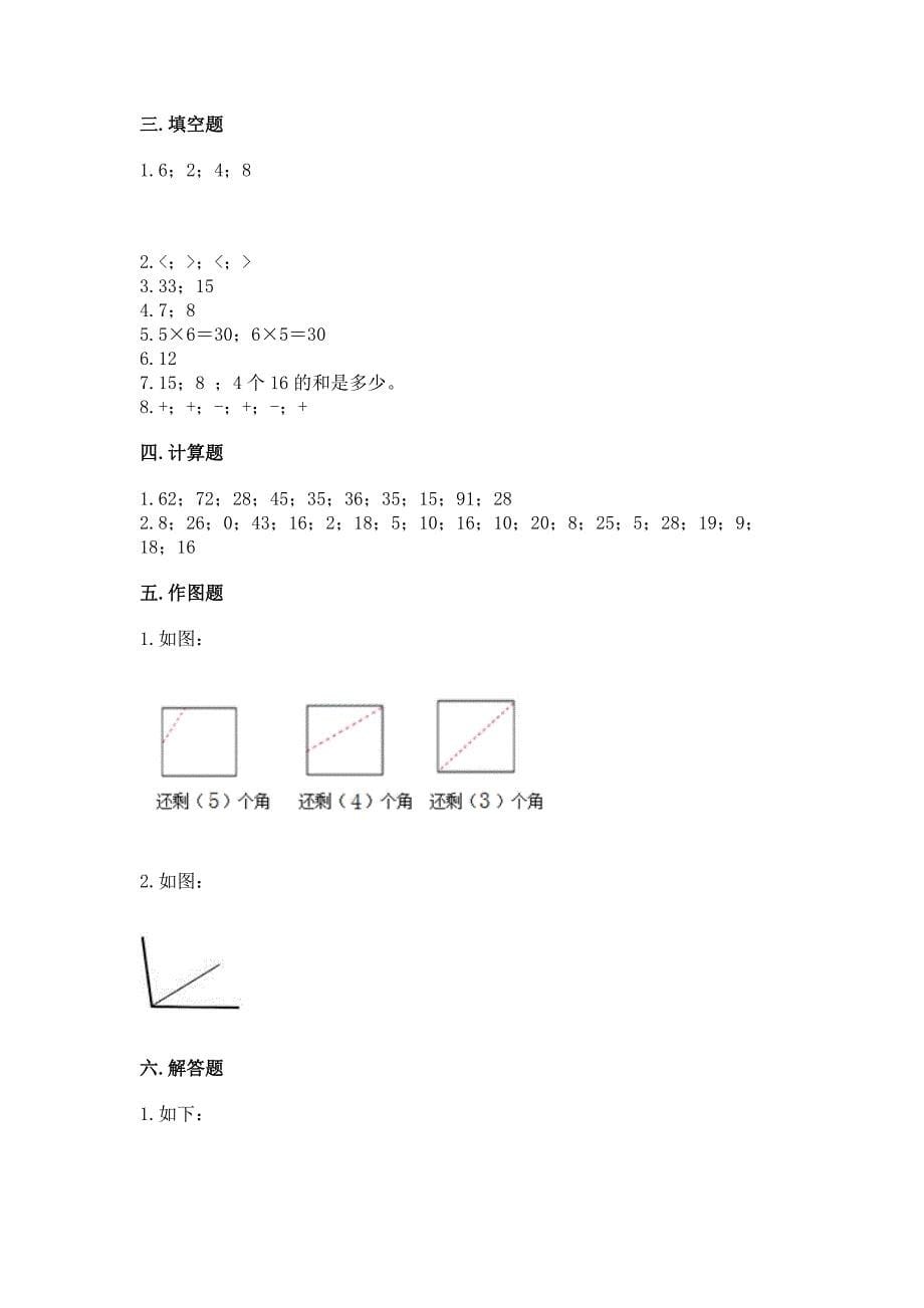 2022人教版二年级上册数学期末测试卷【预热题】_第5页