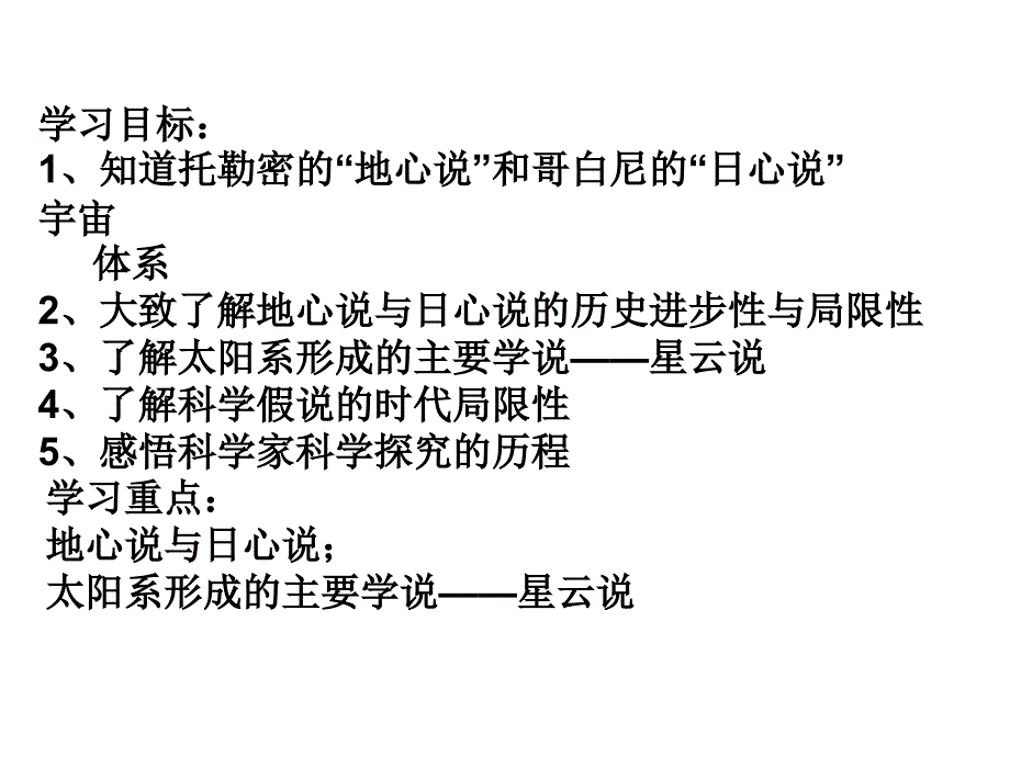 第118390号太阳系的形成和地球的诞生2_第2页