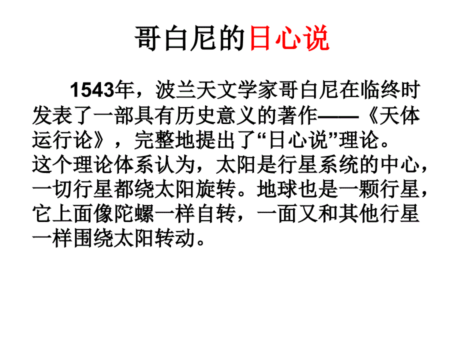 第118390号太阳系的形成和地球的诞生2_第4页