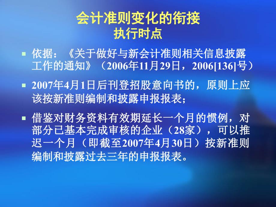 杨小松变革过程中的IPO财务与会计(0420)_第3页